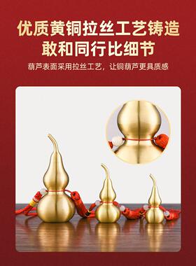 AAA铜葫芦挂件门对门开口空心纯黄铜摆件饰品办公室车载吉祥挂饰