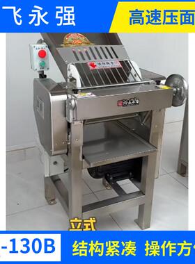 商用高速压面机永强压皮机YQ-130B压馄饨皮机结构紧凑操作方便