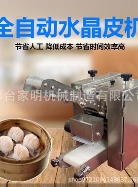 新型饺子皮机商用全自动小型仿手工擀皮机馄饨云吞煎饺包子压皮机