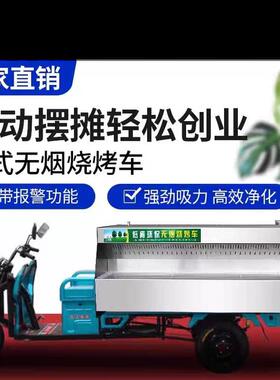 三轮车摆摊烧烤油烟净化器夜市地摊台式净化一体机商用烧烤炉子
