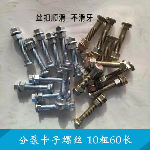 半挂车分泵卡子螺丝货车弹簧制动气室卡箍螺栓10*60螺丝 - 图2