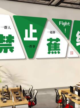 办公室墙面装饰氛围布置天天爆单挂画公司企业文化墙团队励志标语