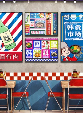 朝鲜民族泡菜烤肉店壁画墙面料理店挂画装饰饭厅韩式装饰画韩国壁