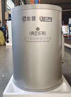 缓冲水箱龙普典范系列储热水箱大容量空气能水循环搪瓷