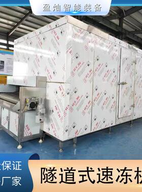 超低温速冻机蓝莓玉米粒速冻机水饺速冻设备龙虾尾超低温速冻