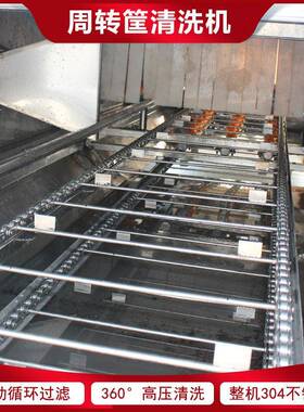 不锈钢压喷淋周转筐鸡蛋筐清洗机全自动食品塑料框去油污洗箱机