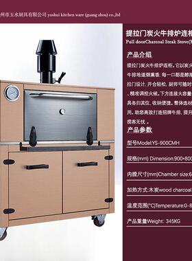 台式炭火牛排炉西餐厅牛排炭火炉连柜厨房设备不锈钢商用温烤炉