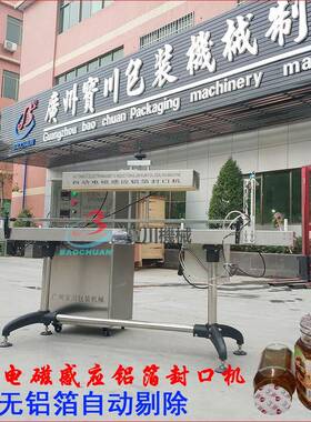 全自动电磁感应铝箔封口机无铝箔剔除塑料瓶药瓶铝箔连续式封口机