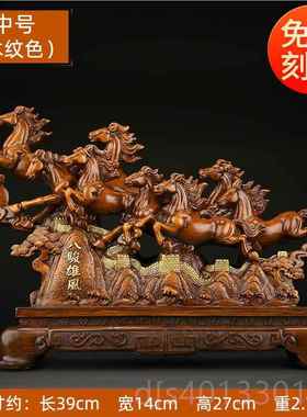 高档马摆件 招财八开骏马业乔迁家居客厅办公桌面室仿雕工艺木装