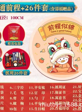 用品宝宝男孩套装抓阄地毯木雕