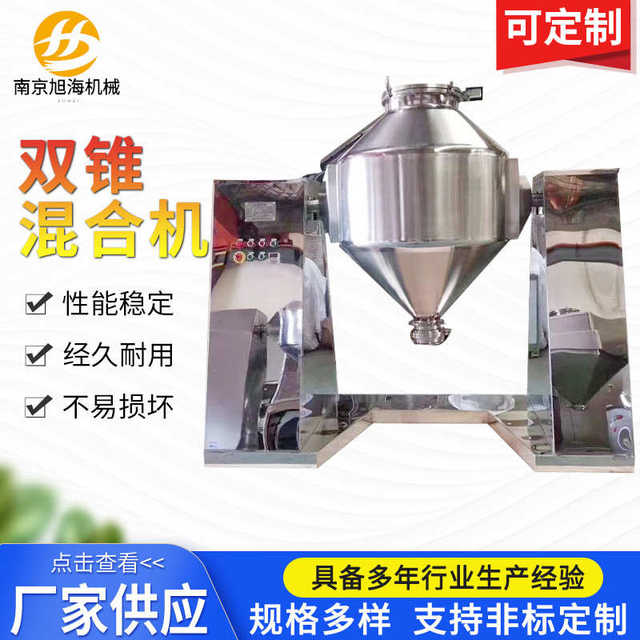 Double cone mixer Fully automatic mixer stainless steel chemical food pellet dry powder mixing equipment