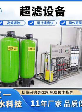 超滤设备洗车循环净水养殖用水处理水处理滤净水中水循环水装置