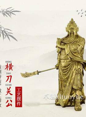 铜关公像摆件黄铜横刀武财神办公室关公铜像神像客厅摆件厂货通