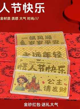 水贝足金金钞红包金榜题名金条生日快乐情人节公主请发财金钞