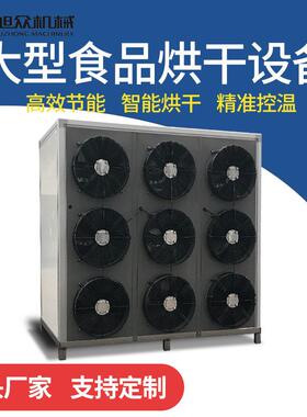 动旭众智能干机果蔬肉材MAGA-102类菌菇自烘干商用不锈钢烘烘干房