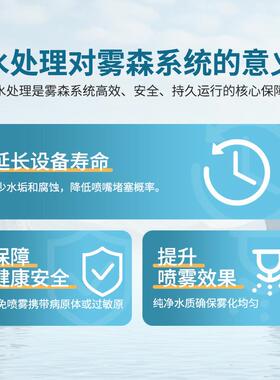 雾森专用水处理设备软水处理设备自来水湖水河水净水器高压喷雾