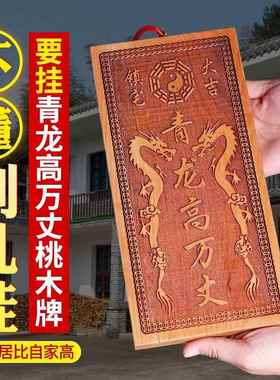 青龙高万丈桃木挂件化白虎抬头伸手邻居房子比自家高左低右高摆件