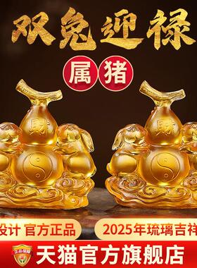 淘运阁双兔迎禄宝懿琉璃摆件属猪2025年蛇年吉祥物生肖猪饰品礼物