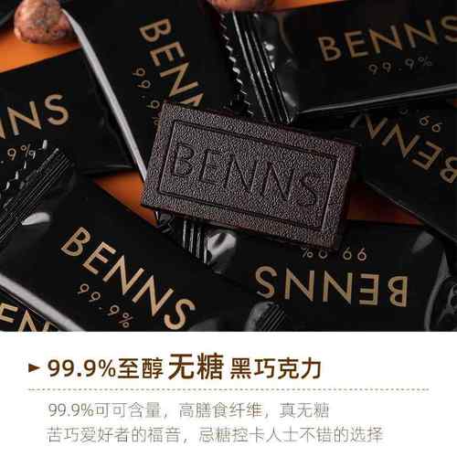 马来西亚BENNS贝纳丝黑巧克力 99.9%纯黑巧烘培健身（代可可脂） - 图0