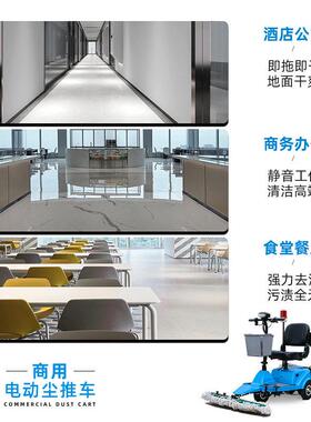 驾驶式电动尘推车商场超市拖地车物业保洁擦地机酒店医院牵尘车