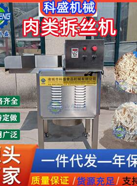 全自动鸡肉鸭肉打丝机 仿手牛肉拆丝机 宠物头撕丝机设备