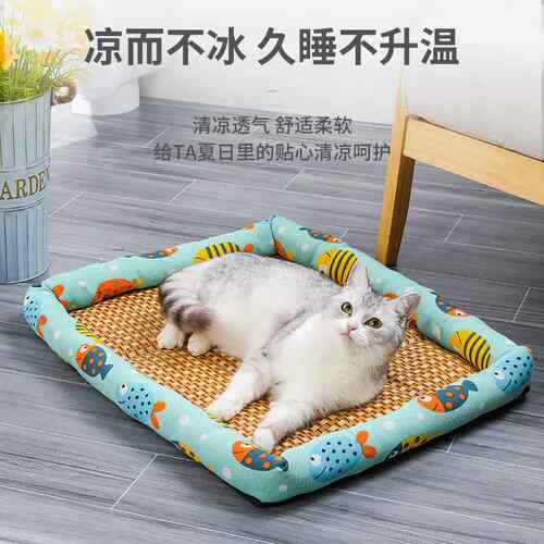 猫窝夏天猫咪四季通用泰迪凉席窝狗狗垫子狗窝夏季小型犬宠物用品 - 图1