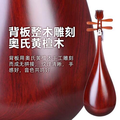 北京星海奥氏黄檀木琵琶8914酸枝木成人手工琵琶专业演奏老料琵琶 - 图1