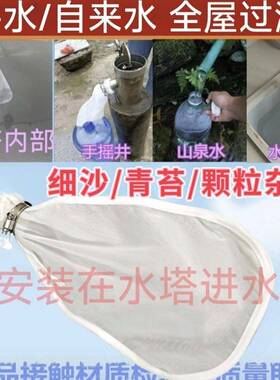 水塔前置简易过滤袋家用净水器农村井水自来水泥沙青苔过滤神器