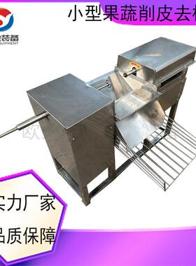 小型苹果削皮去核一体机磨盘脆柿子削皮去核机器脆梨去皮去核机