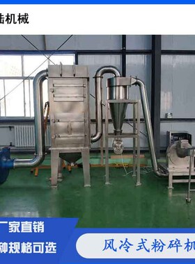 江阴机械厂家现货供应谷氨酰胺 红曲素食品添加剂风冷粉碎机