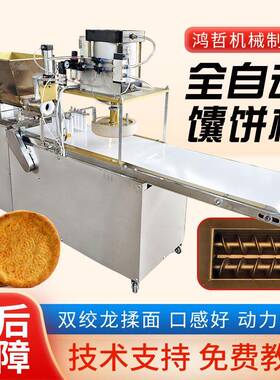 全自动馕饼机披萨成型机商用新疆打馕压饼机仿手工烤馕饼胚成型机