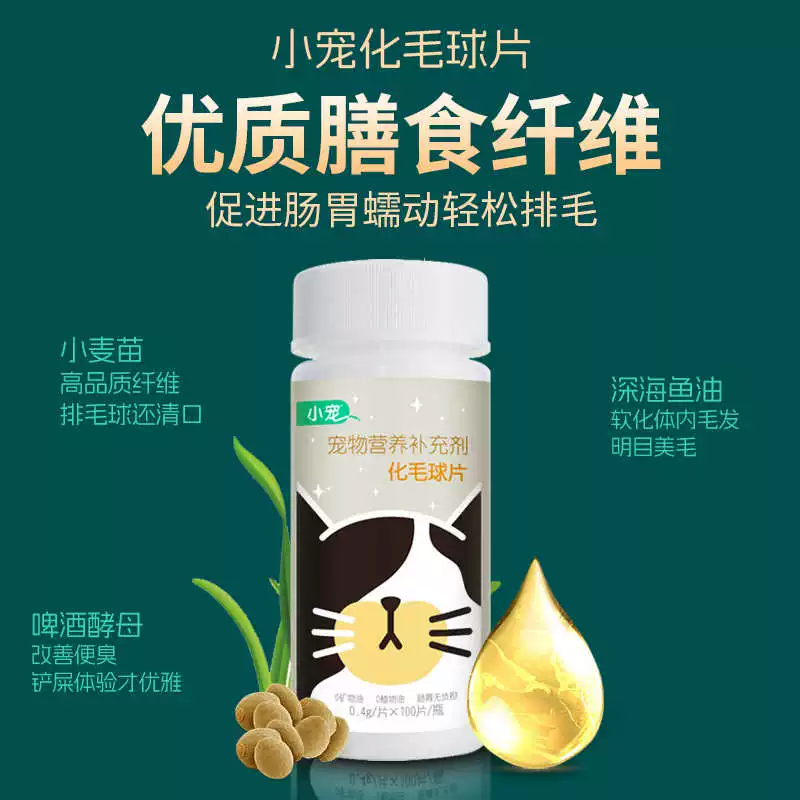 [小宠猫咪化毛球片猫草片调理肠胃化毛膏宠物专用成幼猫舔毛排毛膏]