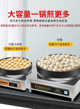 奔正煎包炉商用水煎包锅生煎包全自动电煎饺机锅贴电饼档煎包机器