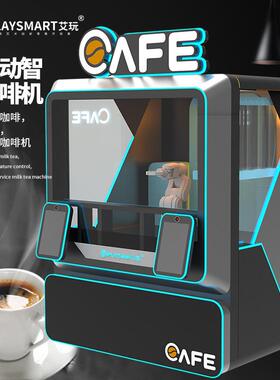 无人售货机现磨全自动咖啡机自助咖啡售卖机店共享机器人咖啡机