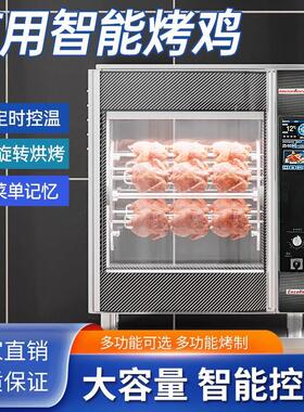 7S智能热风循环烤鸡专用烤箱电热旋转全自动烤鸡架鸡翅鸡腿烤鸭炉
