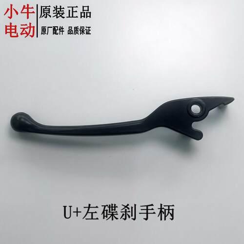 小牛电动U系煞车把手碟煞手柄u1/us/u1d/u+/u2煞车把手刹柄原厂配 - 图3