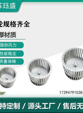 双进风离心风轮柜式风机镀锌板风叶轮双风口不锈钢叶轮厂家直销