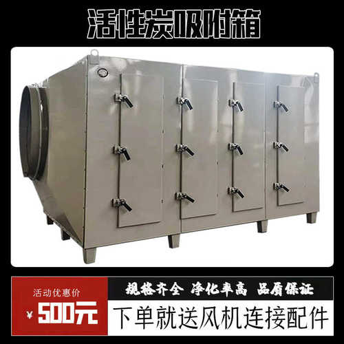 干式过滤器活性炭门式废气吸附不锈钢箱设备处理pp箱开活性碳吸附 - 图1