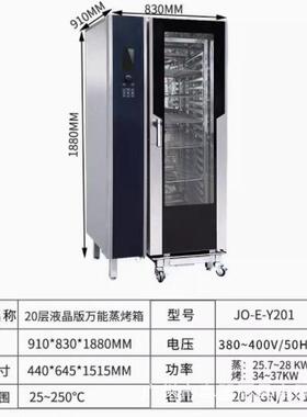 万能蒸烤箱商用6层触摸屏10层液晶热风循环JUSTA新粤海烤箱