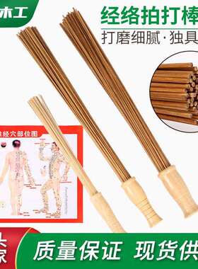 竹制经络拍痧棒敲背锤健身棒按摩拍砂竹条拍打引痧板竹质拍痧条子