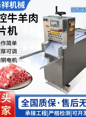 全自动牛羊肉切片机数控肉卷切片机火锅店2-8卷电动牛羊肉切片机
