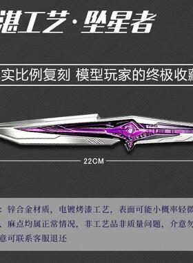 三角洲行动游戏周边s9新款刀皮坠星者22cm合金材质模型摆件未开刃
