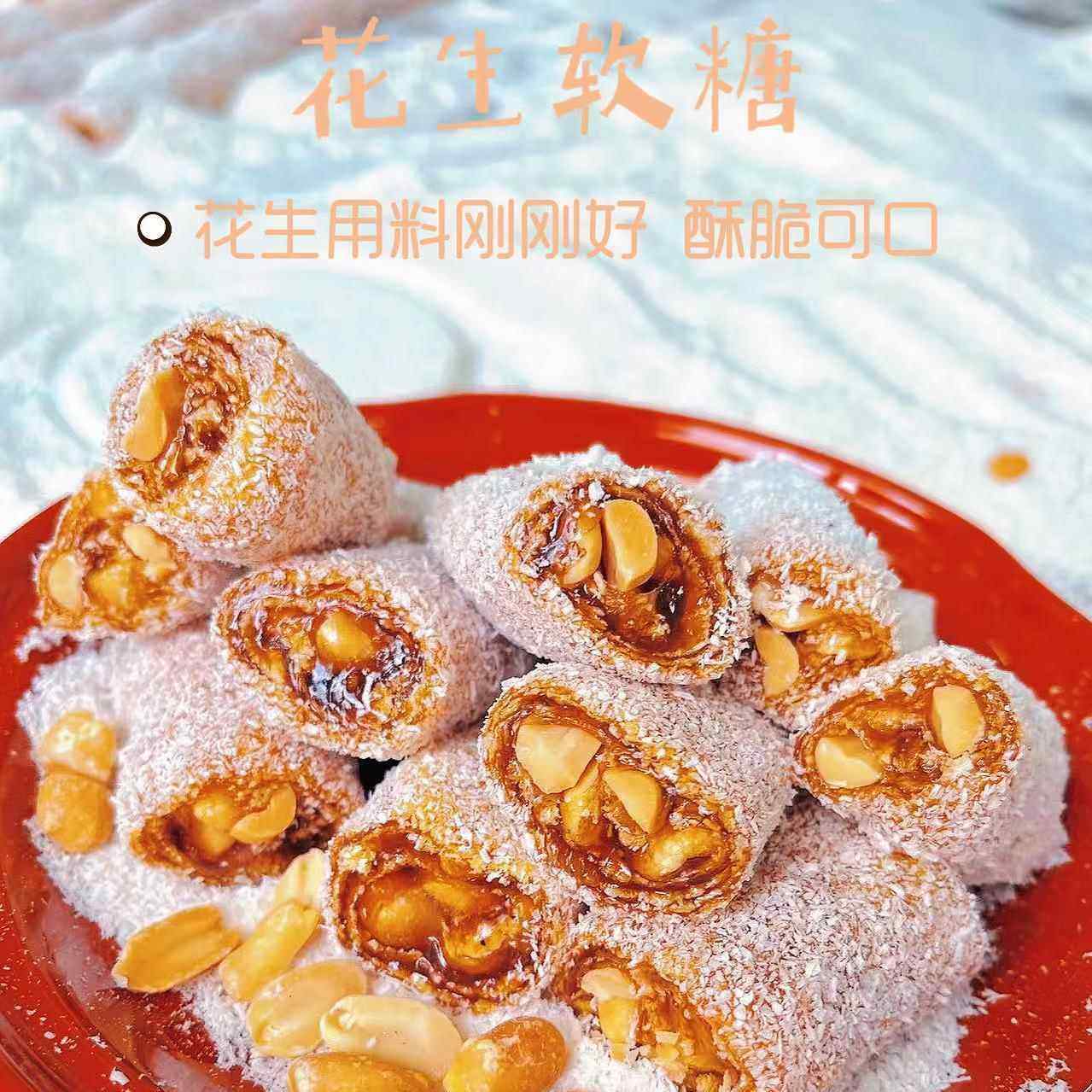 正宗茂名特产纯手工花生椰蓉软糖网红猫屎糖儿时零食牛皮软糖零食,淘宝优惠券,粉丝福利购,淘宝优惠卷