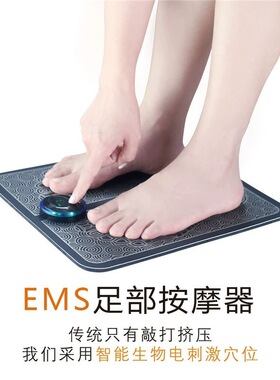 足疗机脚底按摩器ems脉冲足部按摩仪理疗usb充电智能足底按摩垫