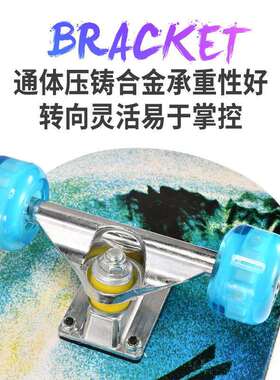 新款青少年四轮双翘滑板儿童少年炫酷发光轮刷街枫木减震通用滑板