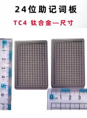 防丢钛合金助记词储存板 24位点阵图密码记录工具