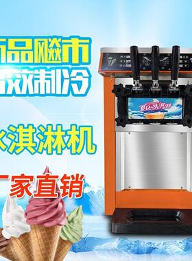 商用冰淇淋机奶茶机器全自动立式甜筒雪糕圣小型台式摆摊冰激凌