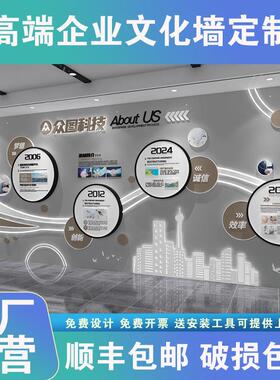 企业文化墙设计定制公司走廊楼梯展示墙会议室照片墙贴3D立体装饰