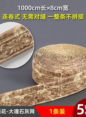 踢脚线天花板粘连腰线软装墙贴