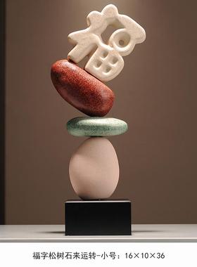 高档石来运转摆客件家居酒柜电视柜装软新饰品厅玄关办公室乔迁居